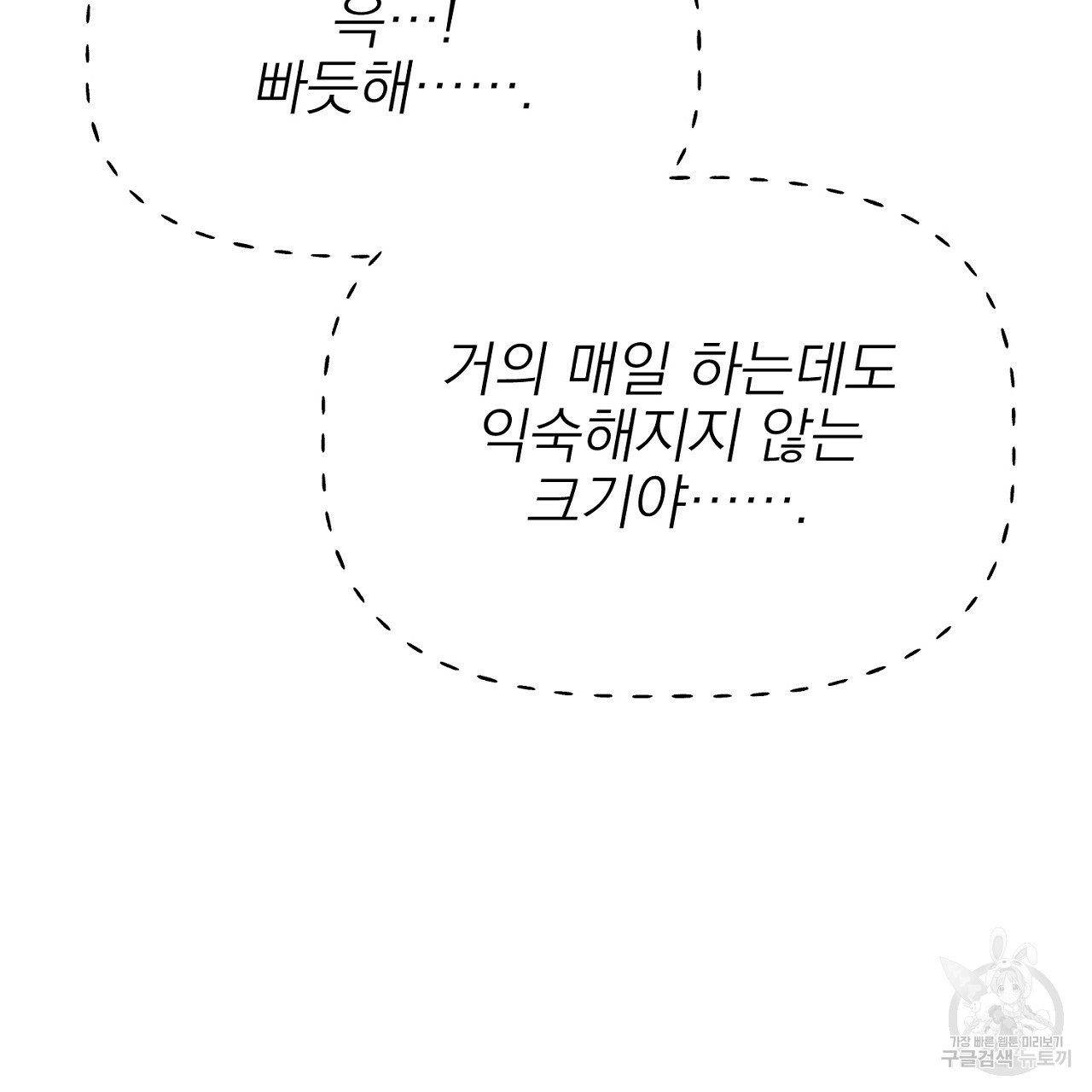 음란한 바게트 빵 외전 3화 29