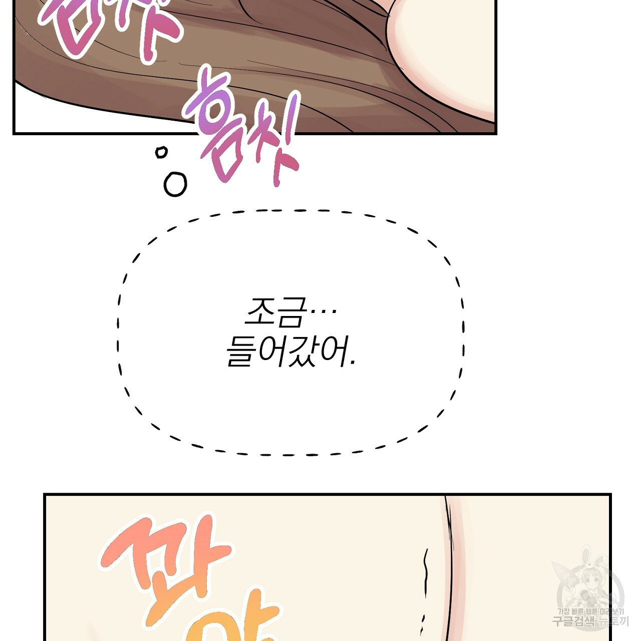 음란한 바게트 빵 외전 3화 32