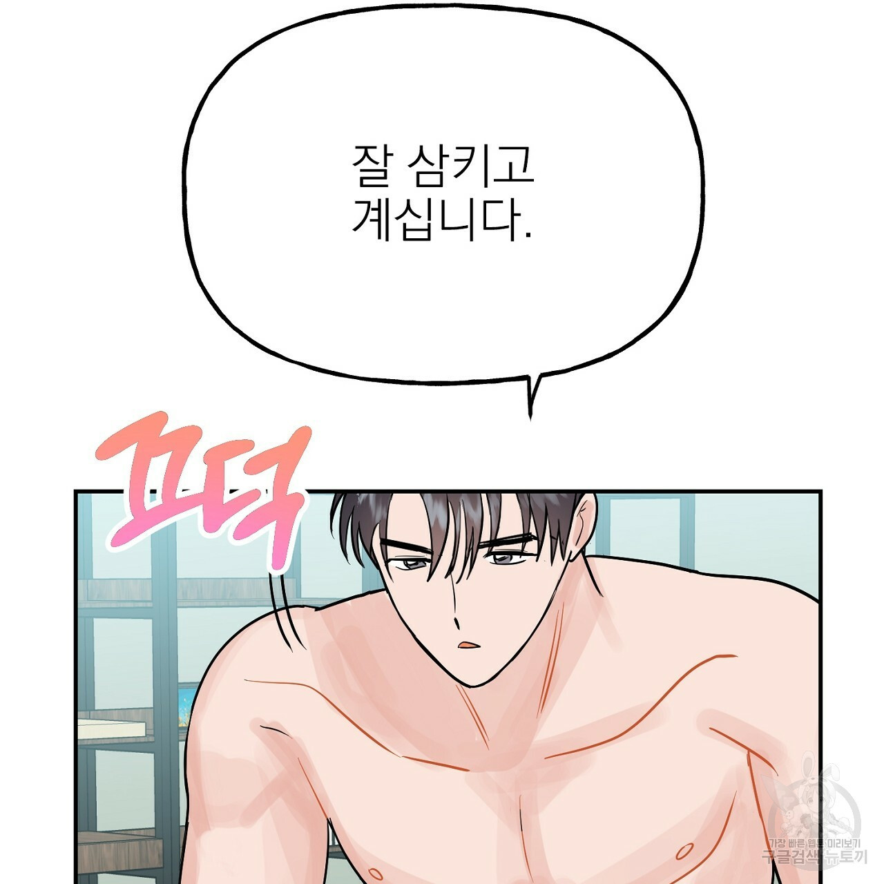 음란한 바게트 빵 외전 3화 38
