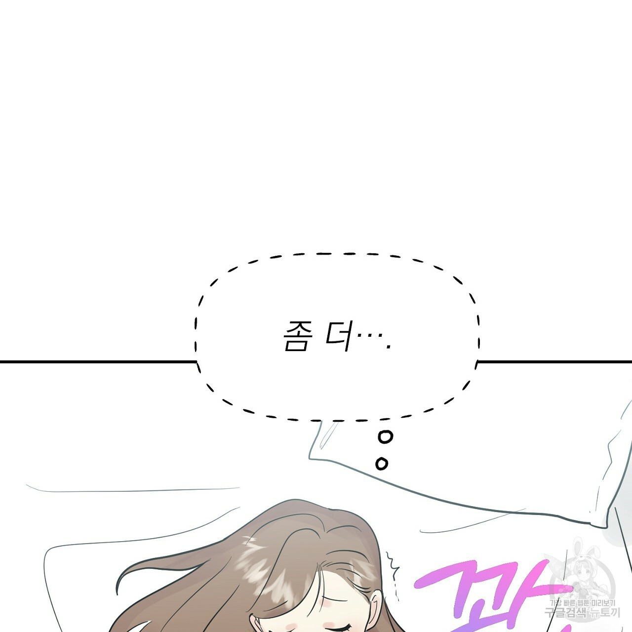 음란한 바게트 빵 외전 3화 44