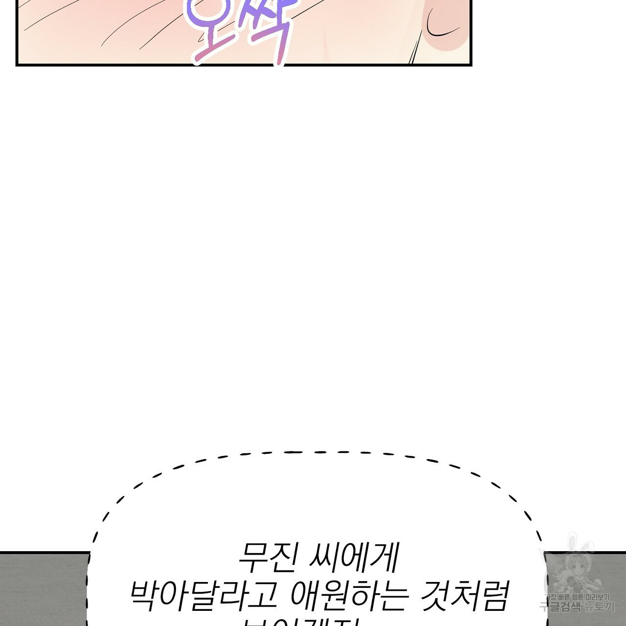 음란한 바게트 빵 외전 3화 52