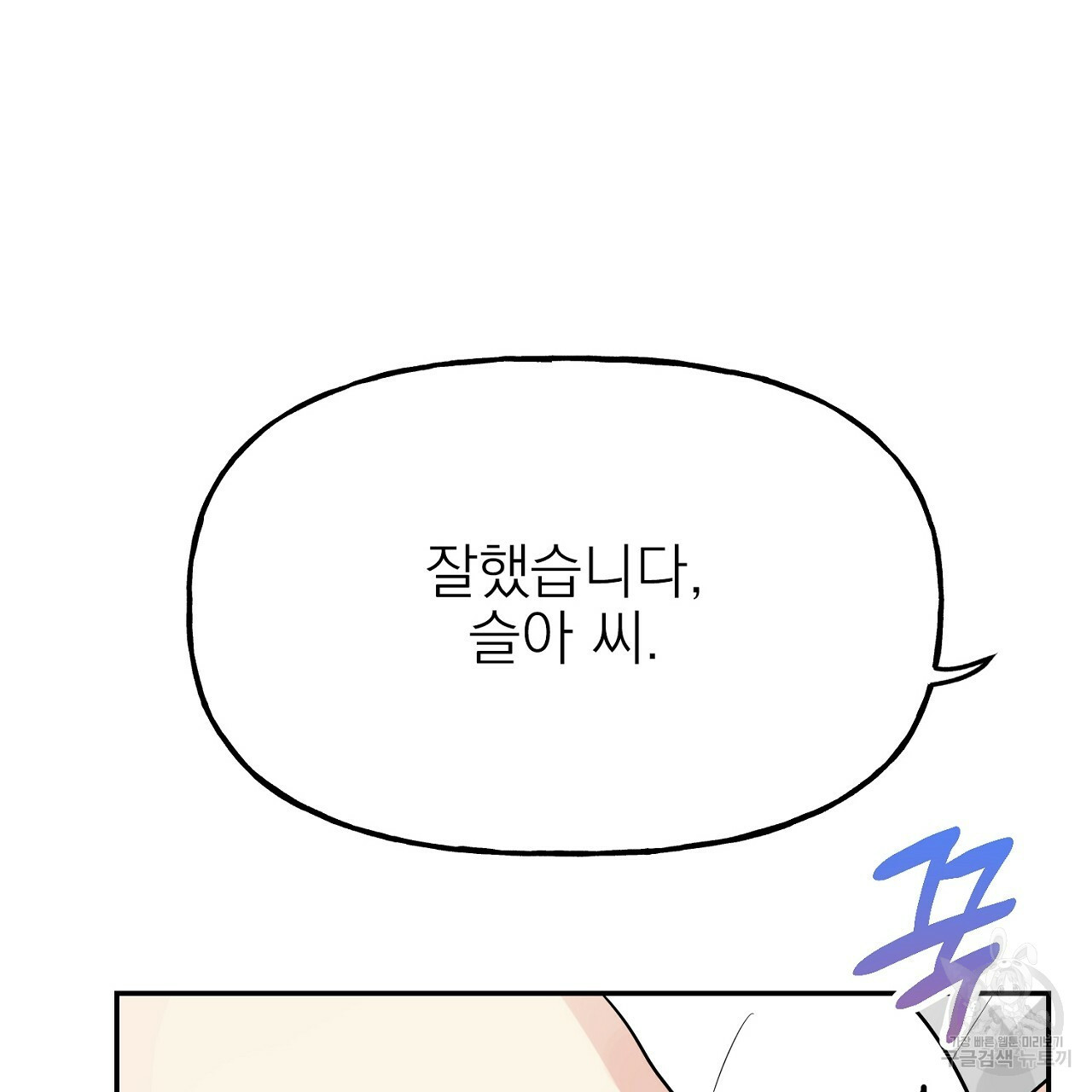 음란한 바게트 빵 외전 3화 56