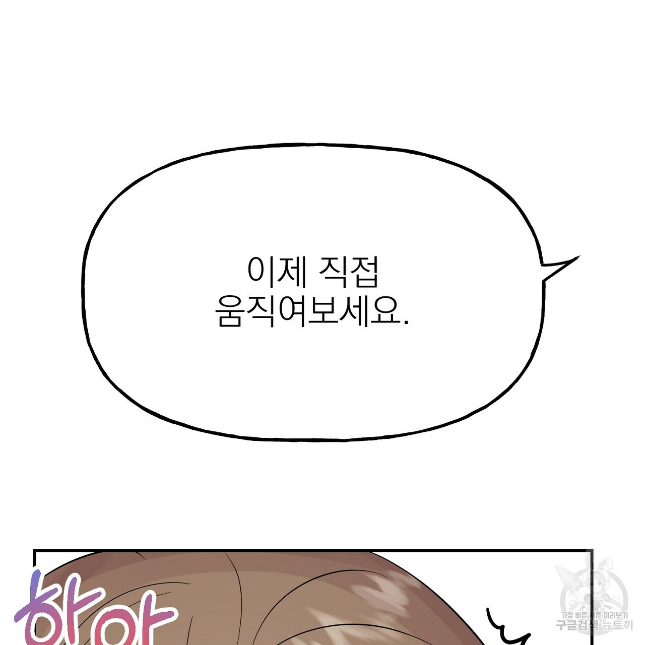 음란한 바게트 빵 외전 3화 59