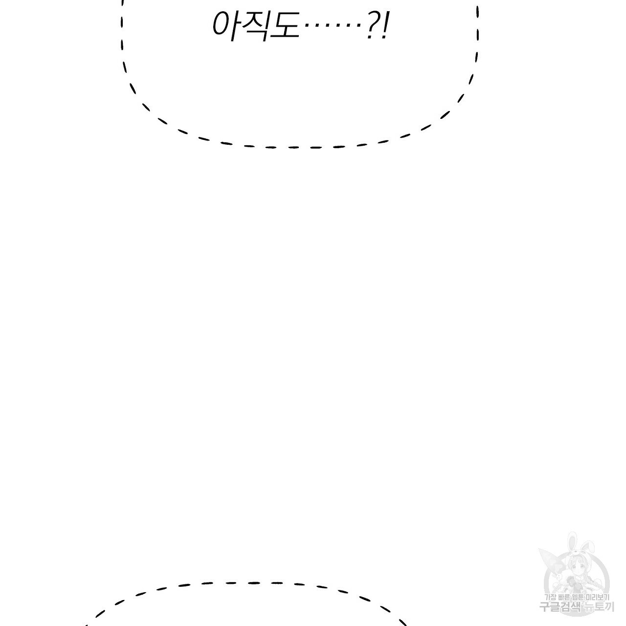 음란한 바게트 빵 외전 3화 62