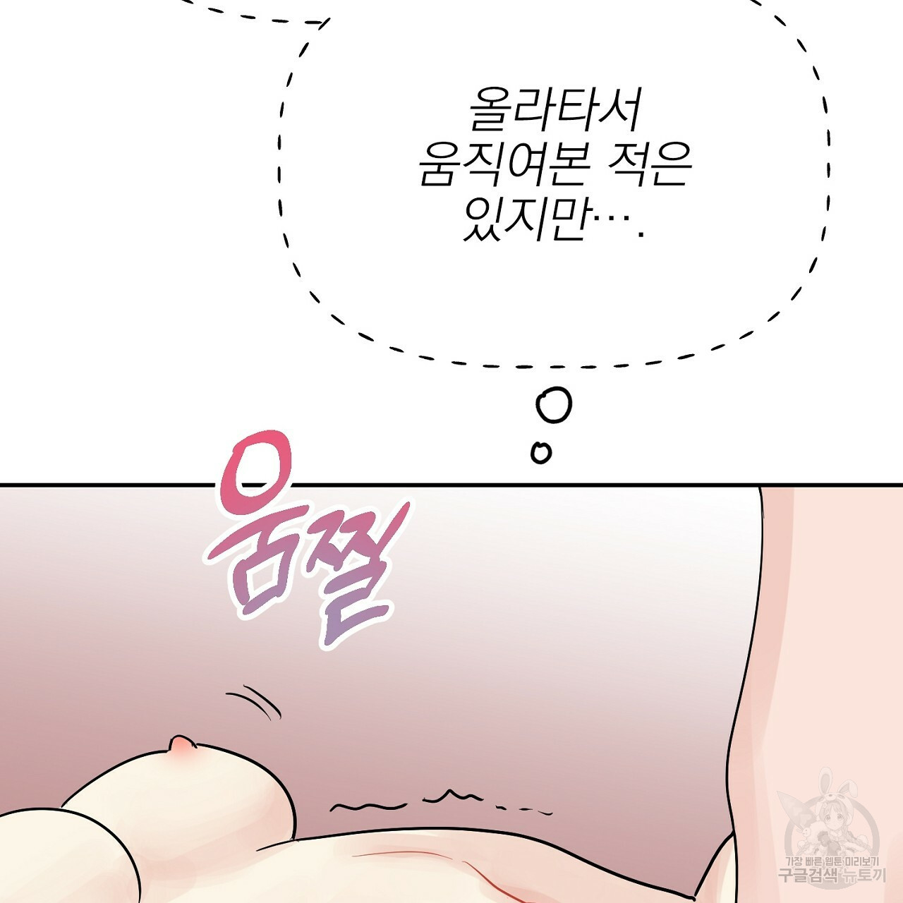 음란한 바게트 빵 외전 3화 64