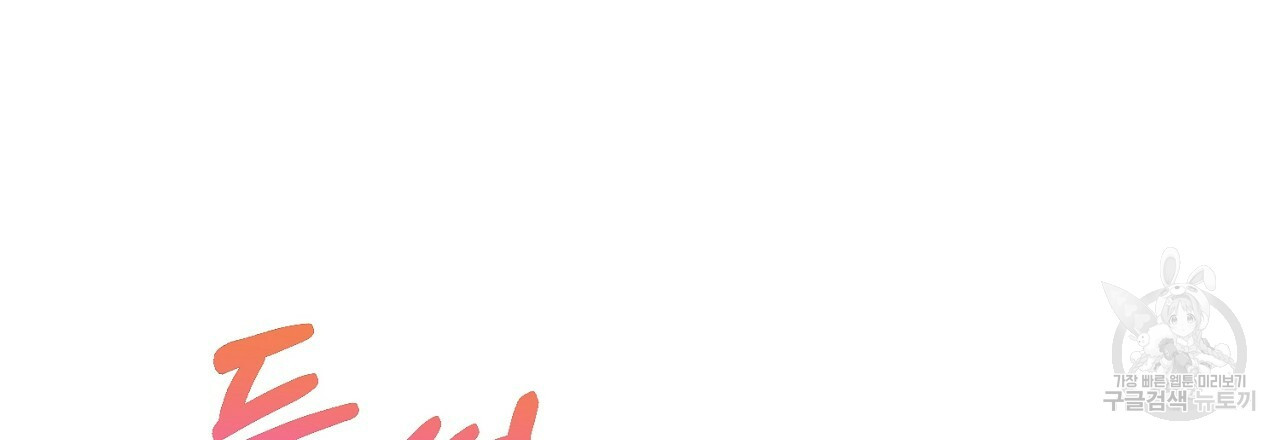 음란한 바게트 빵 외전 3화 66