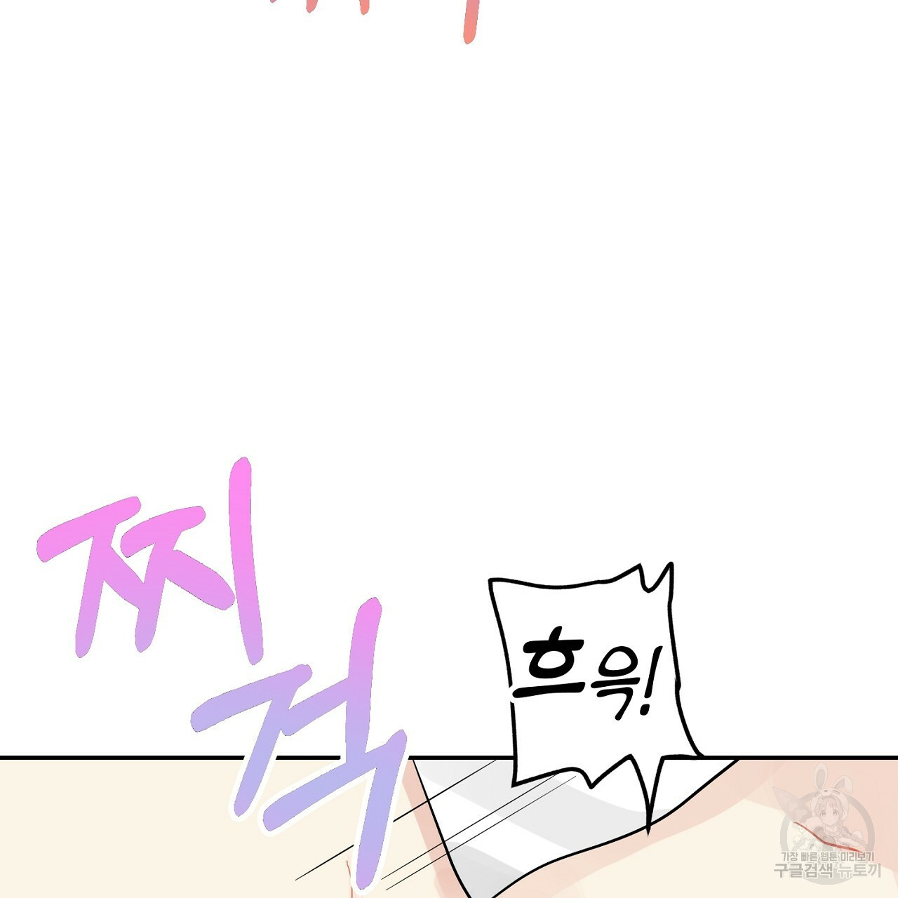 음란한 바게트 빵 외전 3화 71