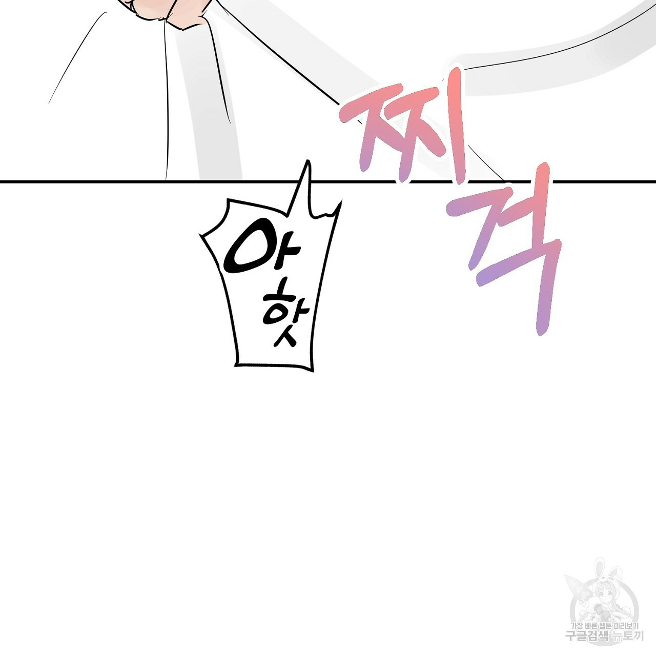 음란한 바게트 빵 외전 3화 76