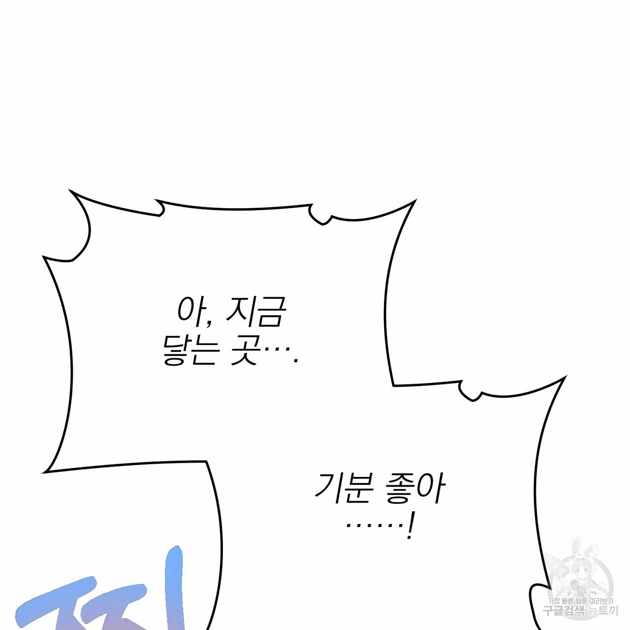 음란한 바게트 빵 외전 3화 80