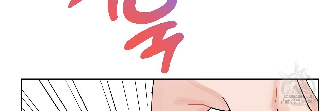 음란한 바게트 빵 외전 3화 84