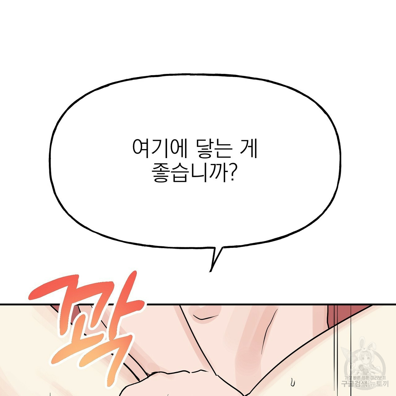 음란한 바게트 빵 외전 3화 88