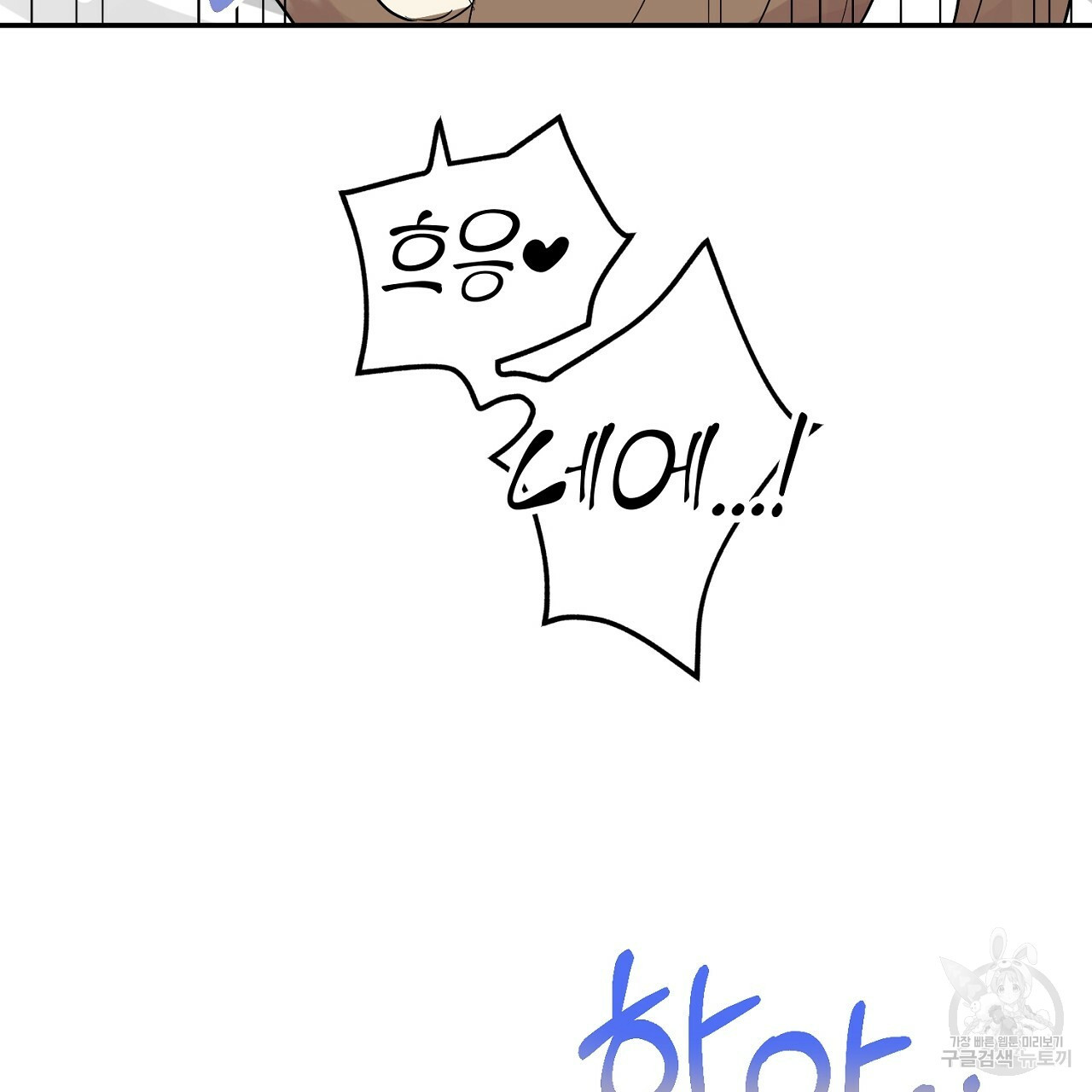 음란한 바게트 빵 외전 3화 91