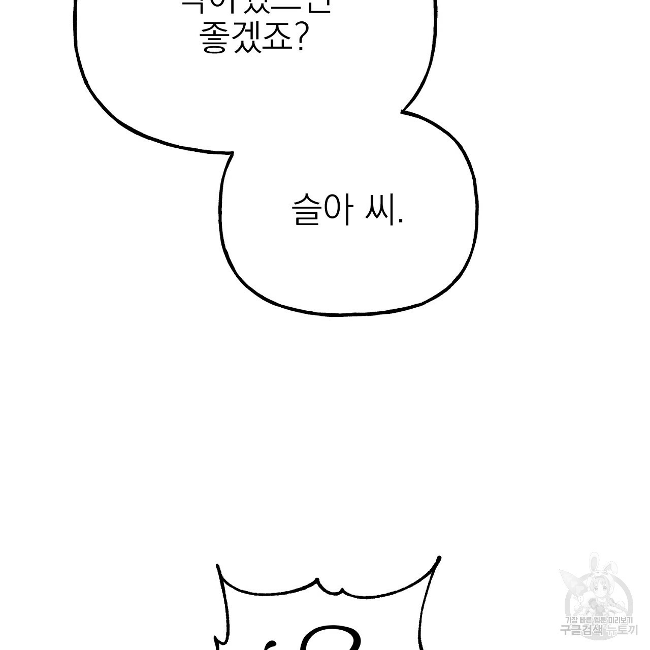 음란한 바게트 빵 외전 3화 98