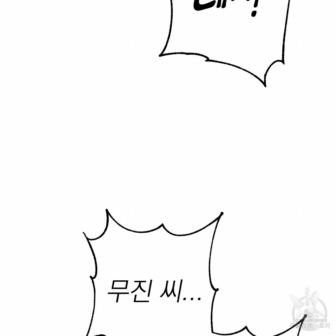 음란한 바게트 빵 외전 3화 100