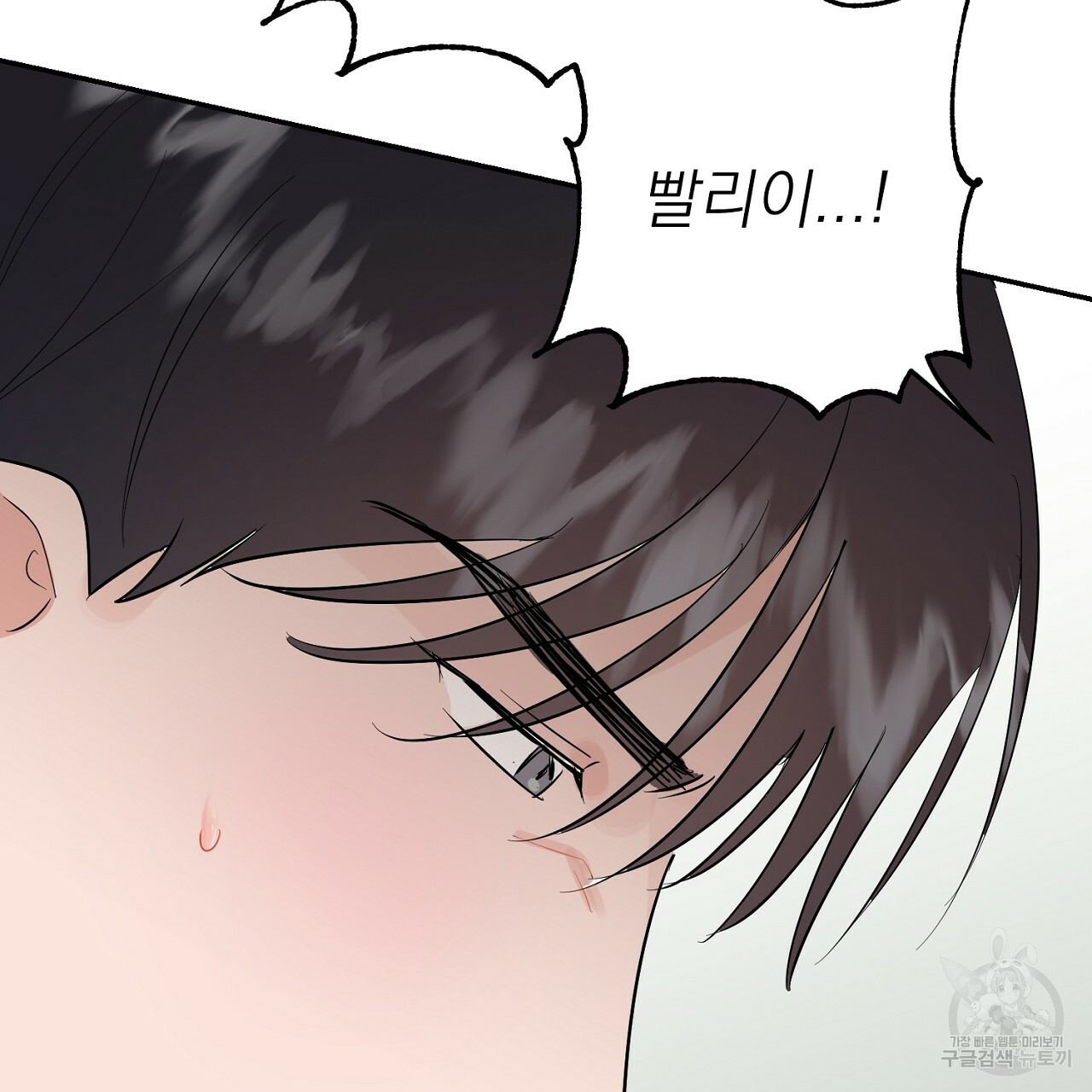 음란한 바게트 빵 외전 3화 101