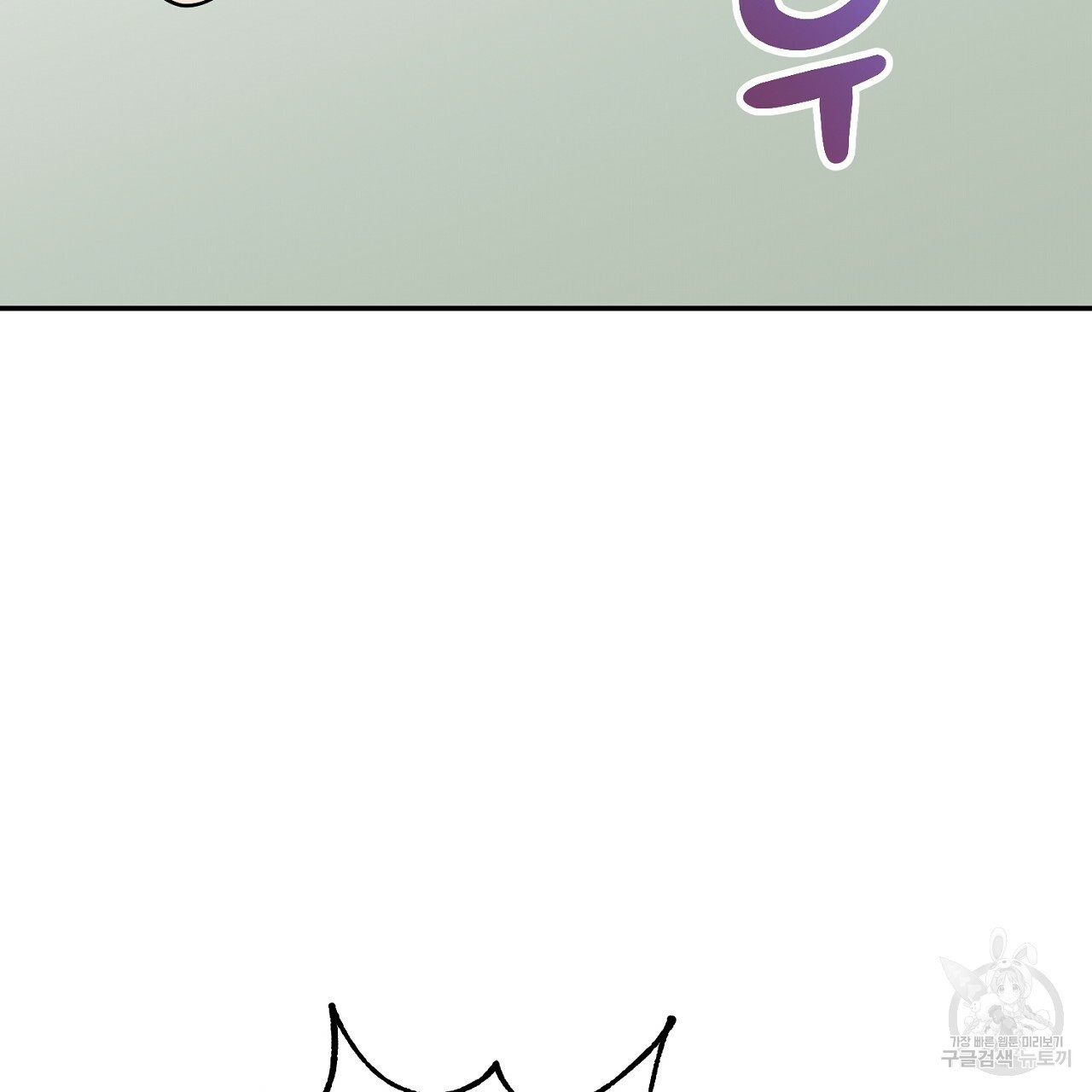 음란한 바게트 빵 외전 3화 103