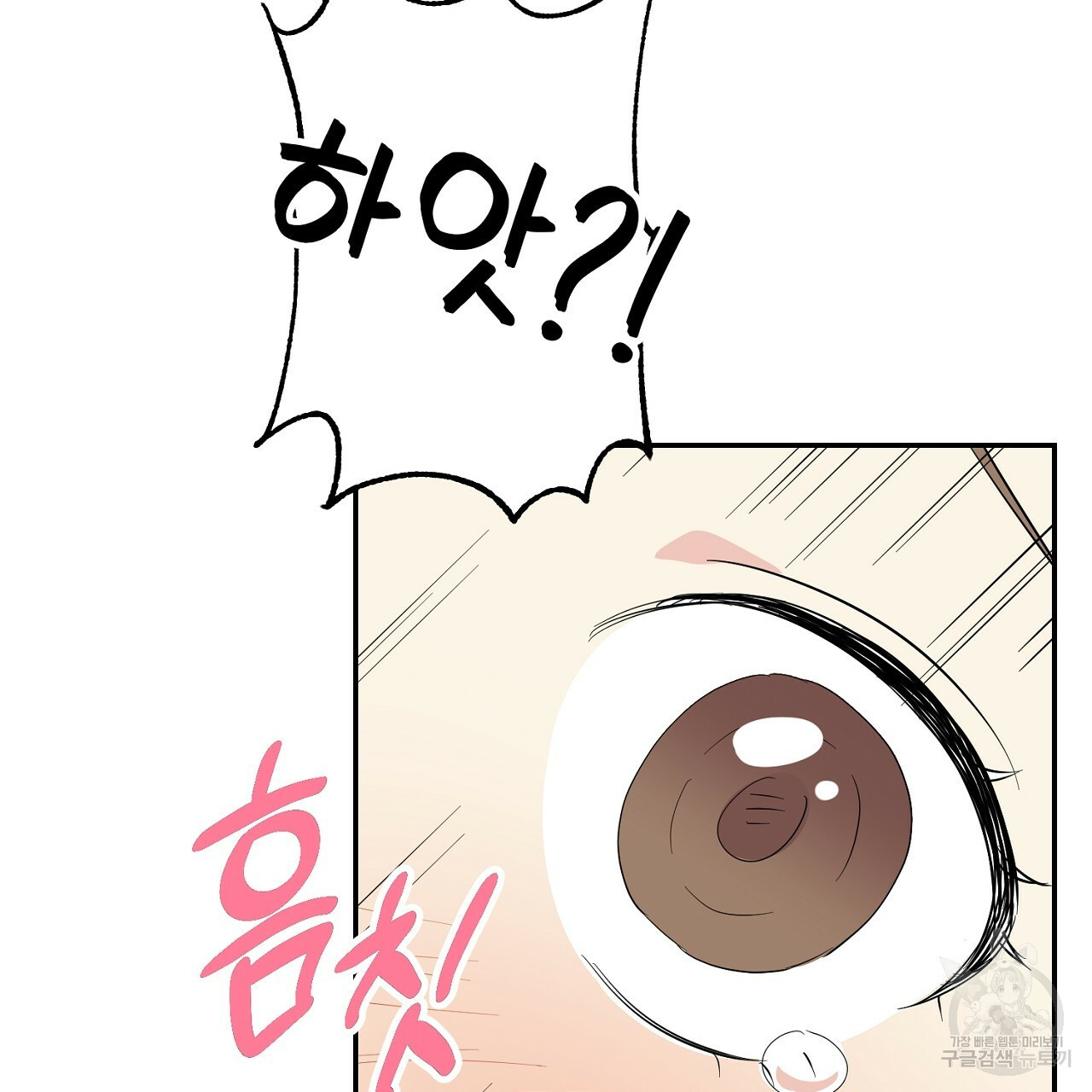 음란한 바게트 빵 외전 3화 104