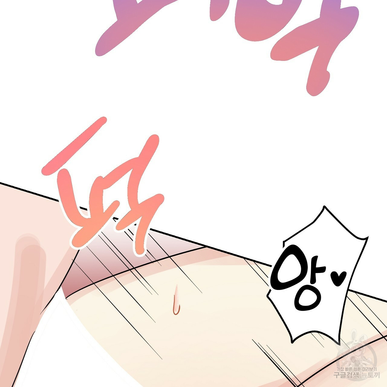 음란한 바게트 빵 외전 3화 109