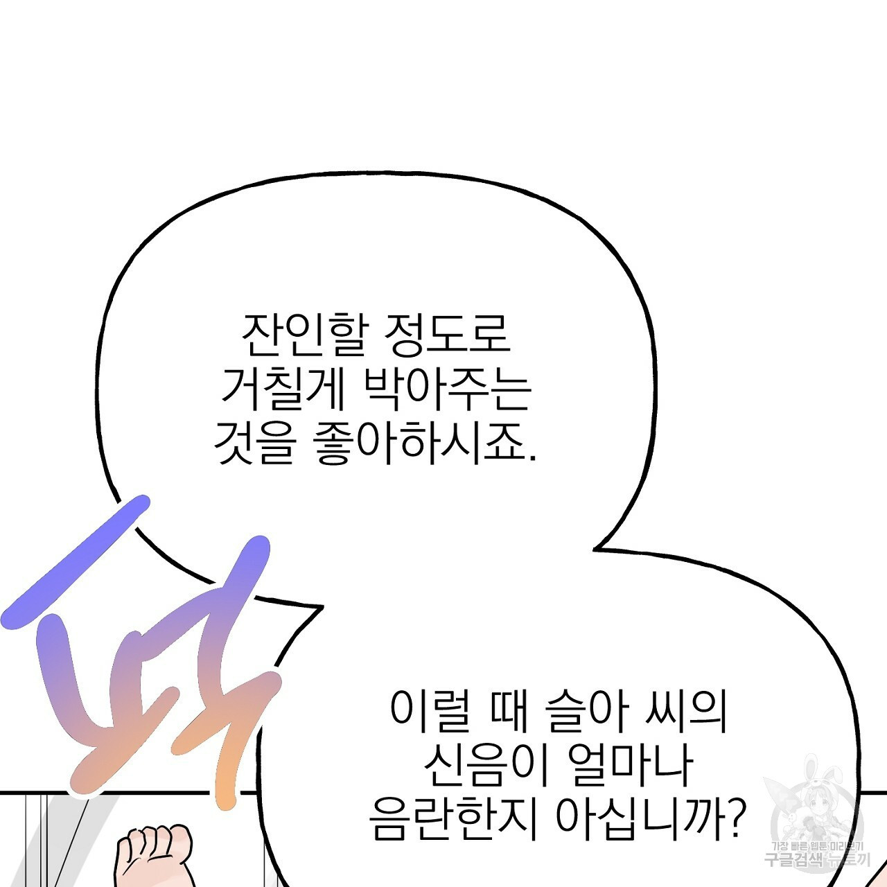음란한 바게트 빵 외전 3화 112