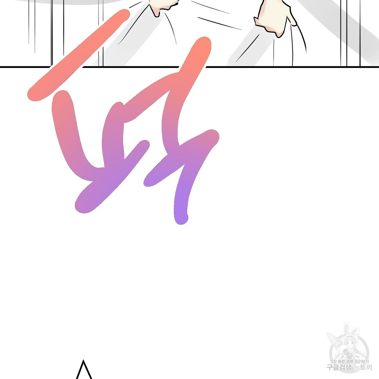 음란한 바게트 빵 외전 3화 115