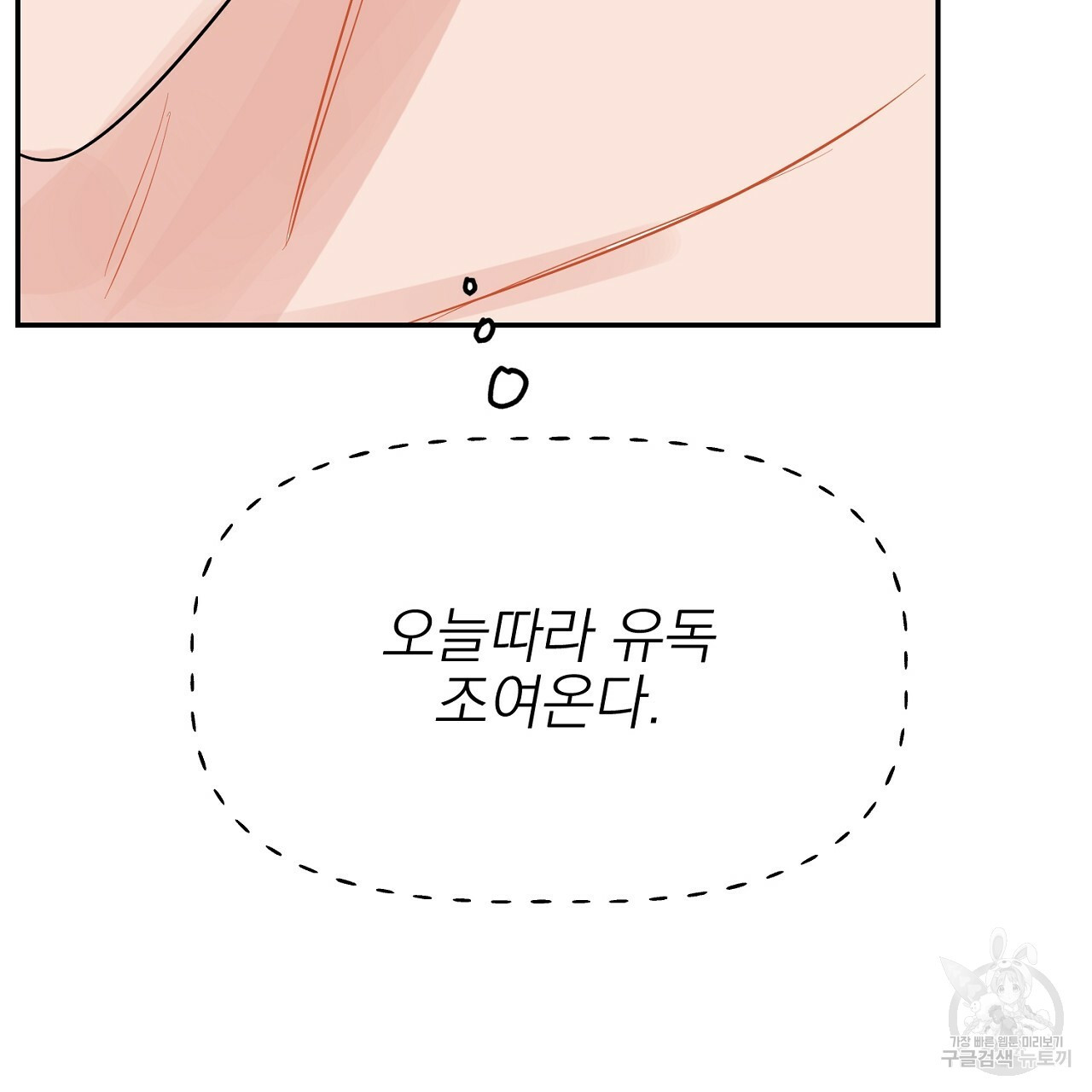 음란한 바게트 빵 외전 3화 124