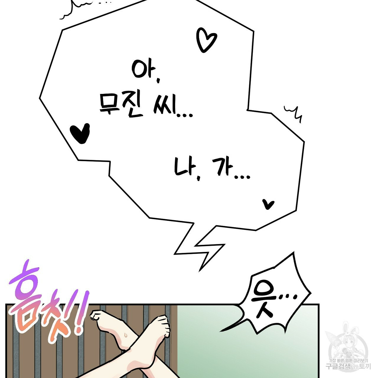 음란한 바게트 빵 외전 3화 134