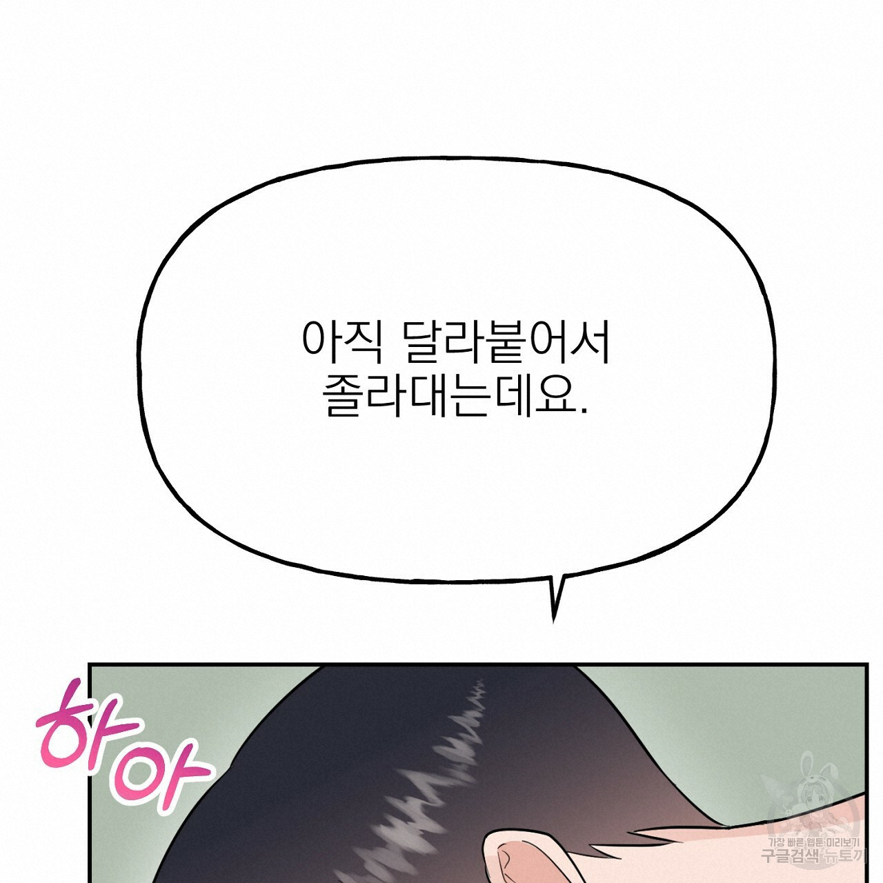 음란한 바게트 빵 외전 3화 140