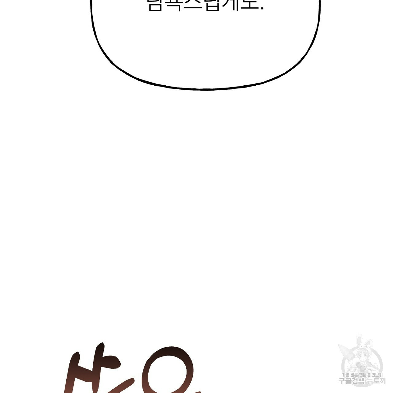 음란한 바게트 빵 외전 3화 143