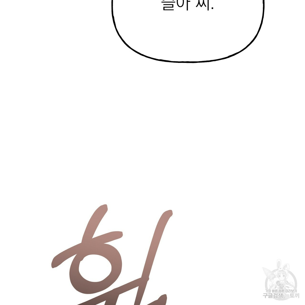 음란한 바게트 빵 외전 3화 146