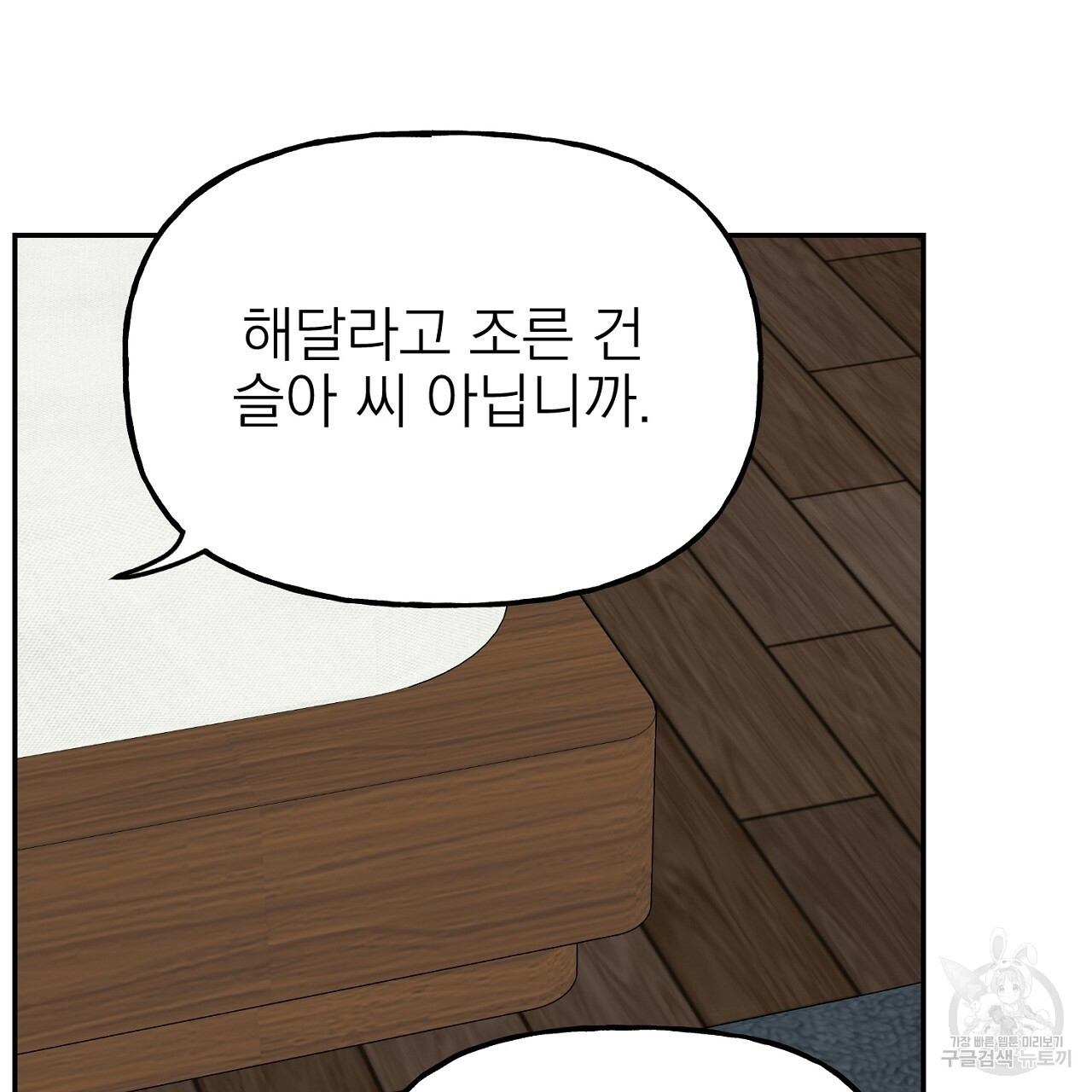 음란한 바게트 빵 외전 3화 155