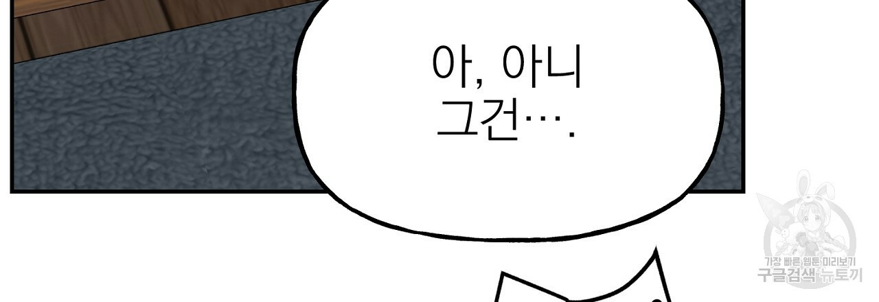 음란한 바게트 빵 외전 3화 156