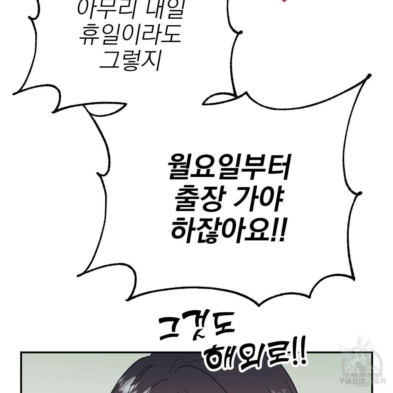 음란한 바게트 빵 외전 3화 166