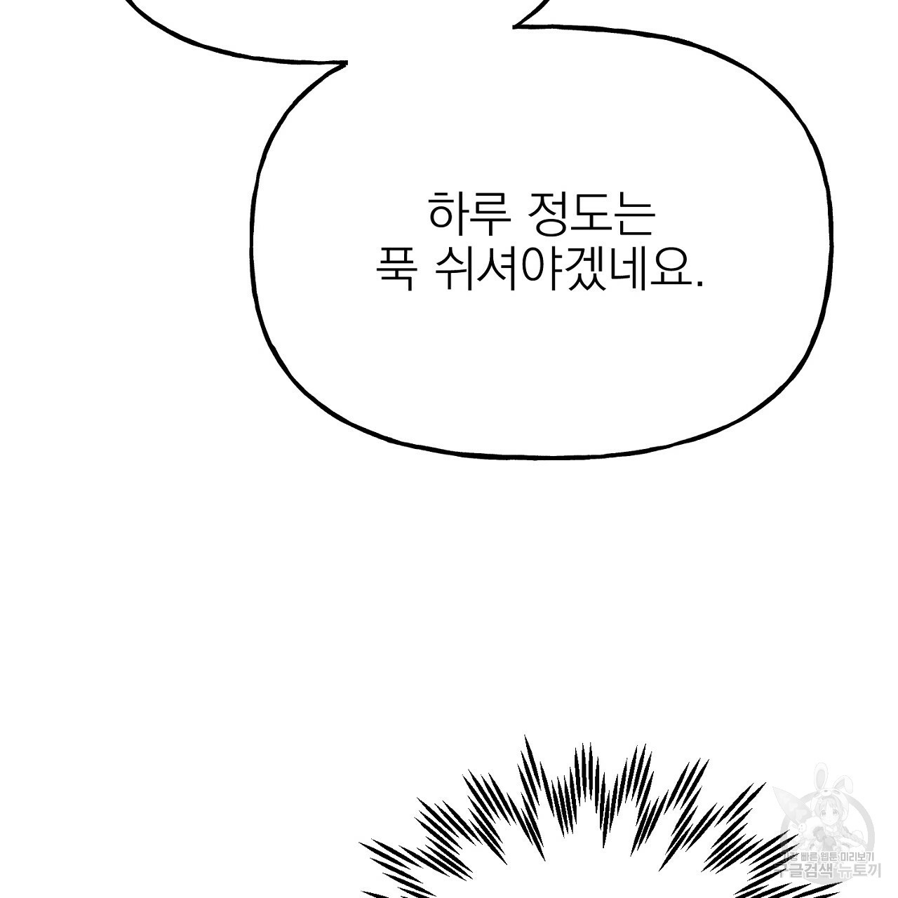 음란한 바게트 빵 외전 3화 169
