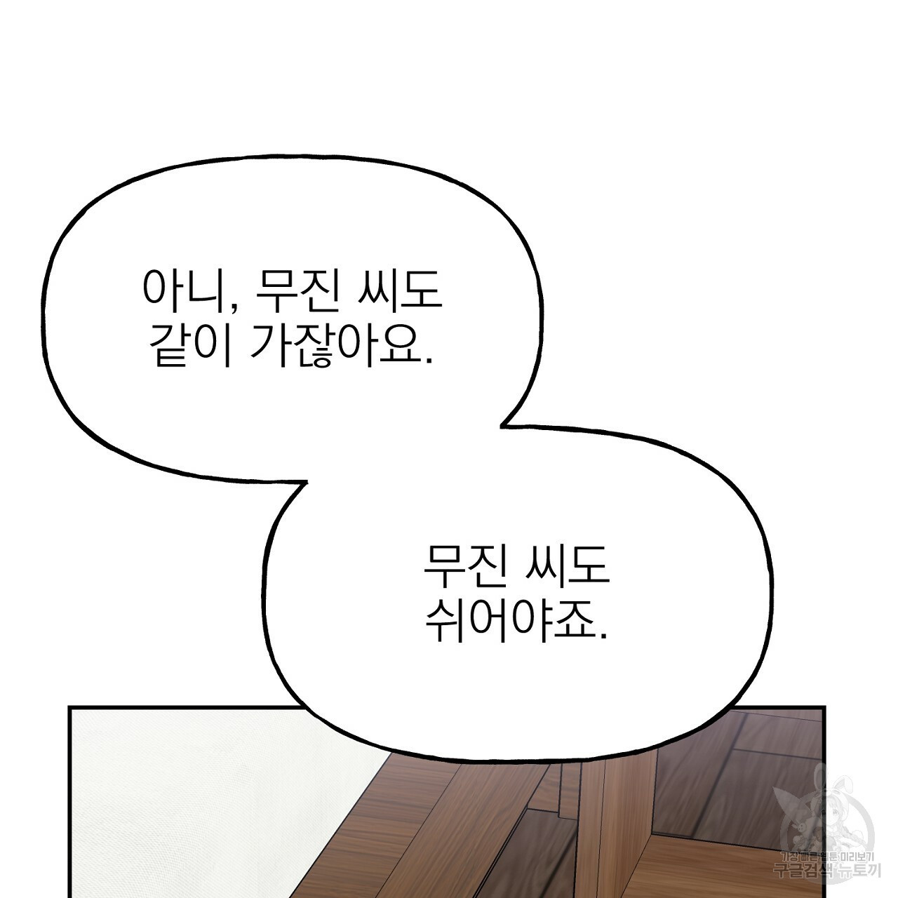 음란한 바게트 빵 외전 3화 173