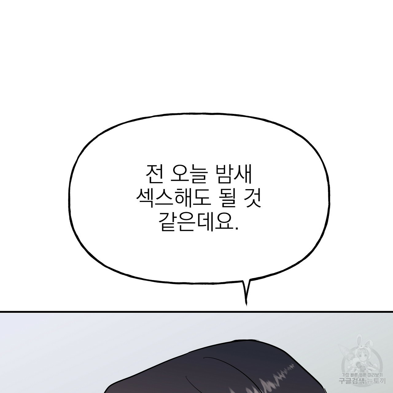음란한 바게트 빵 외전 3화 176
