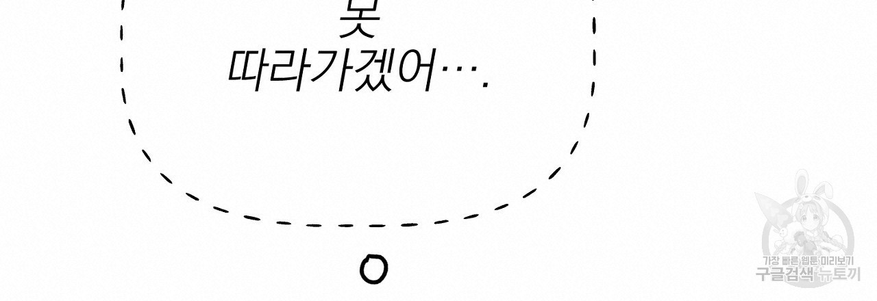 음란한 바게트 빵 외전 3화 180