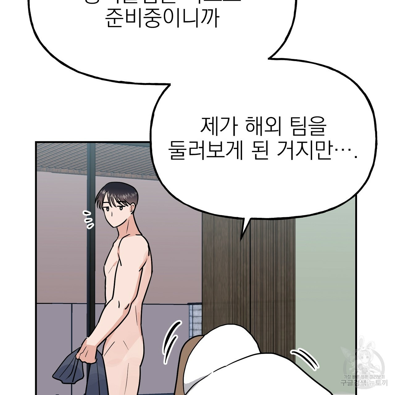 음란한 바게트 빵 외전 3화 185