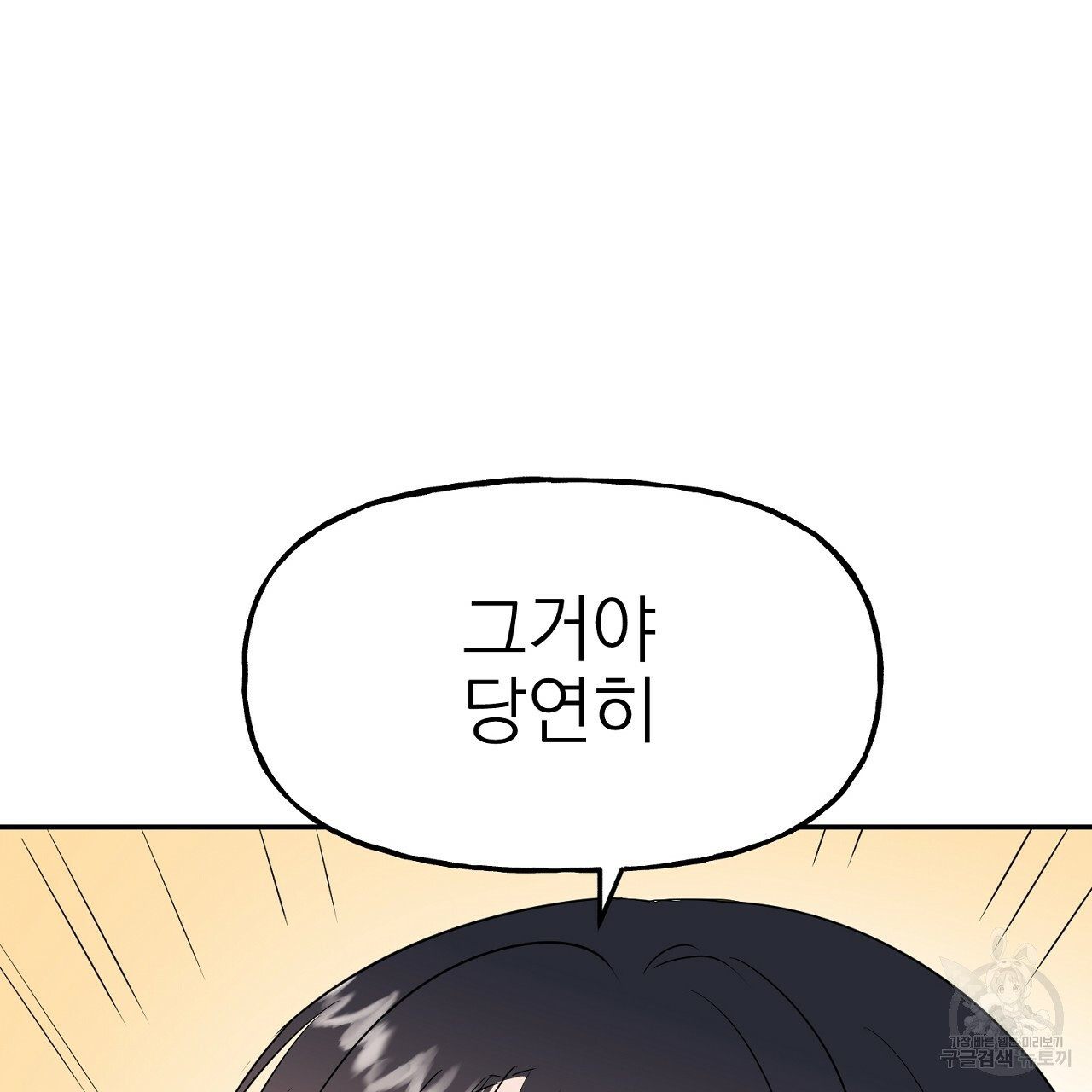 음란한 바게트 빵 외전 3화 188