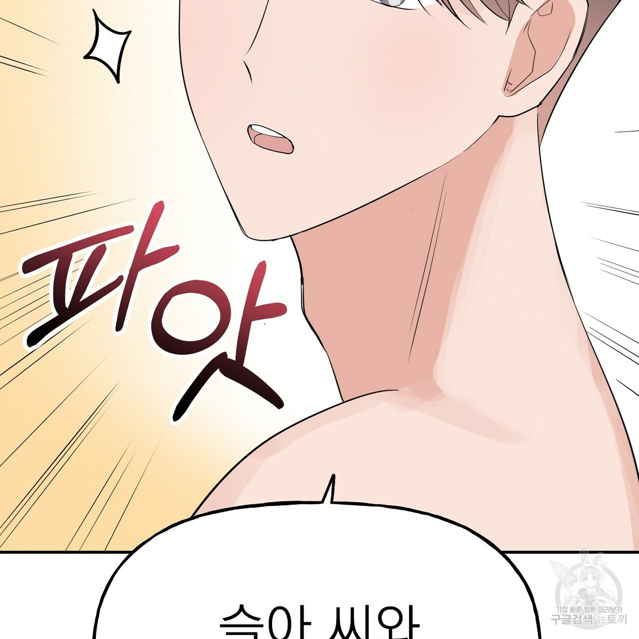 음란한 바게트 빵 외전 3화 190