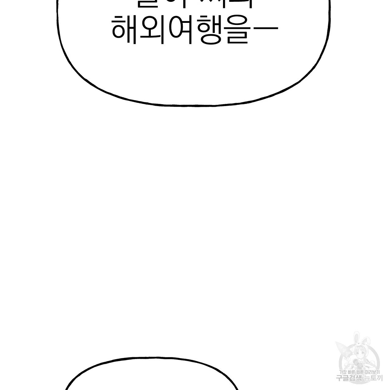 음란한 바게트 빵 외전 3화 191