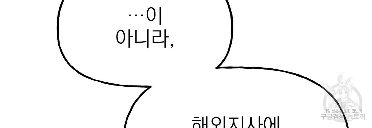 음란한 바게트 빵 외전 3화 192