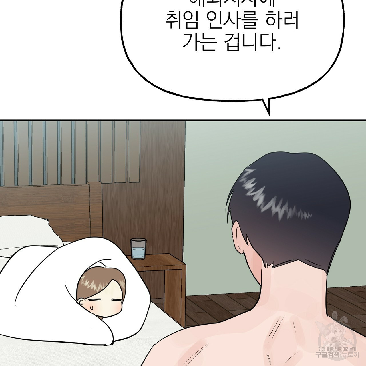 음란한 바게트 빵 외전 3화 193