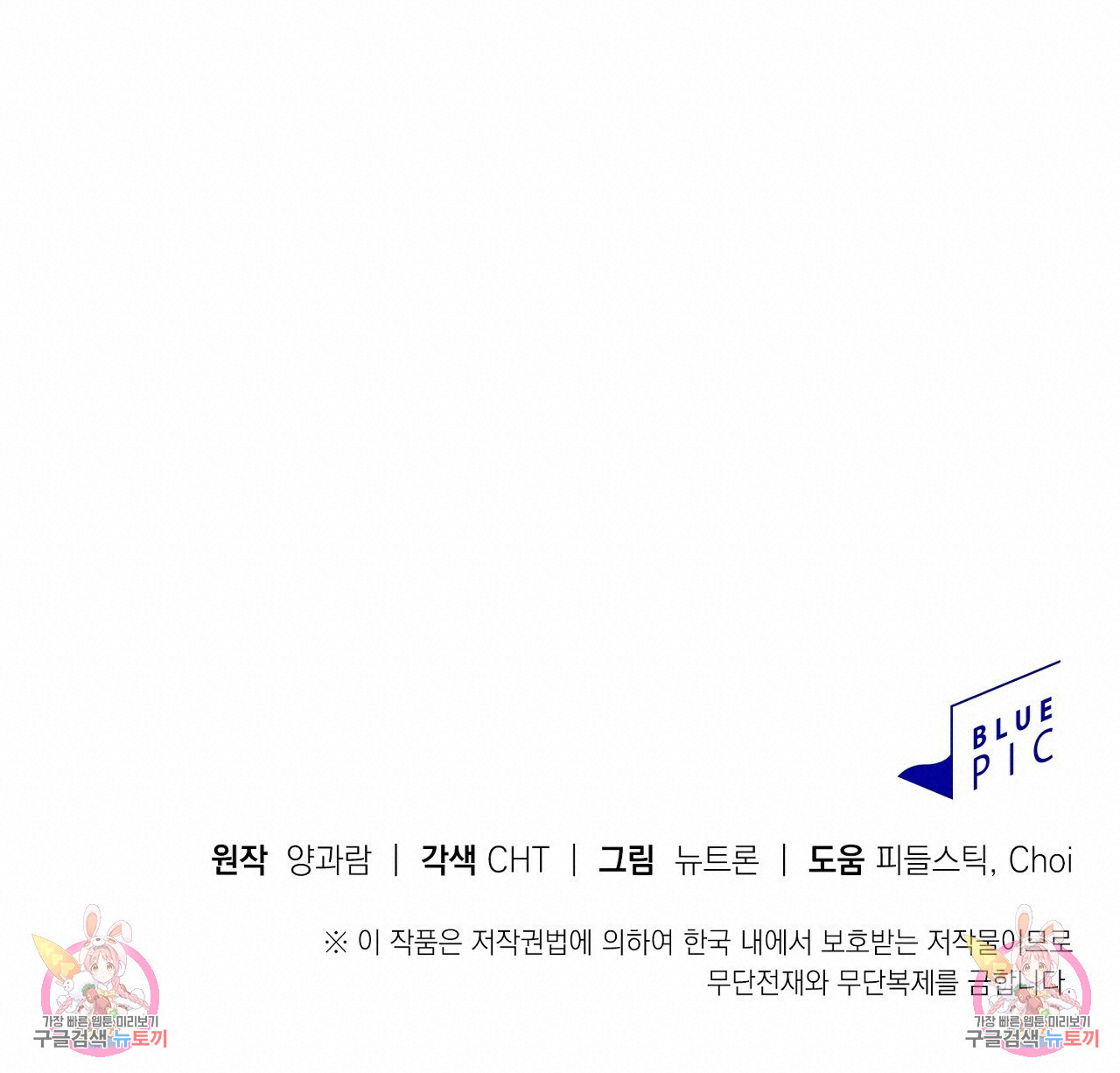 음란한 바게트 빵 외전 3화 200