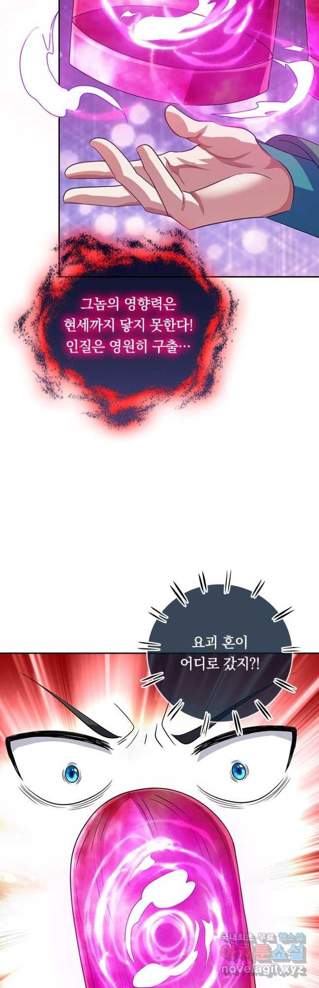 이세계의 지존 플레이어 153화 3
