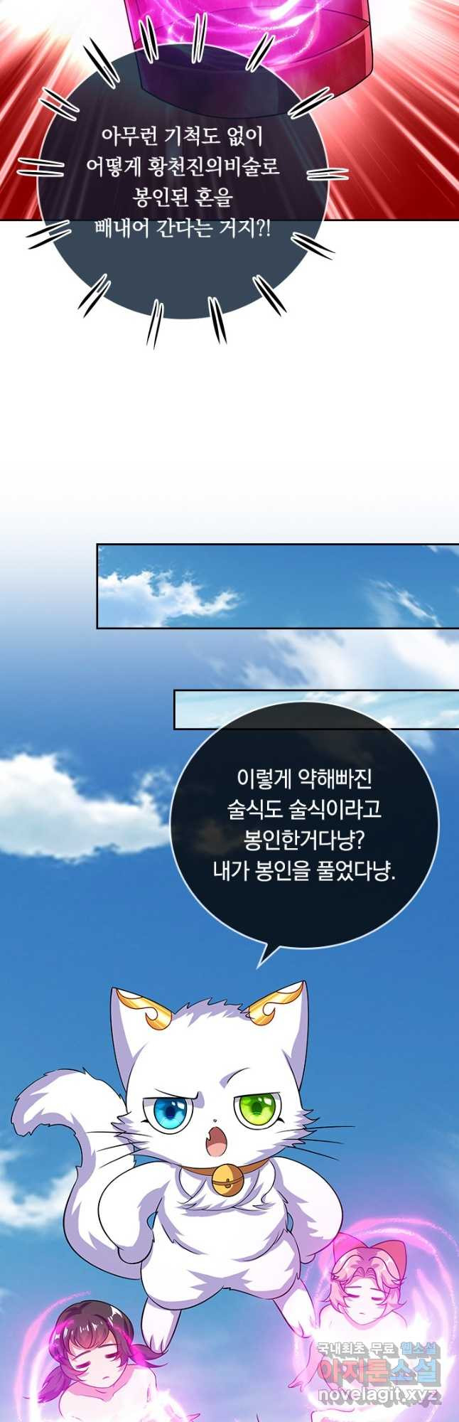 이세계의 지존 플레이어 153화 4