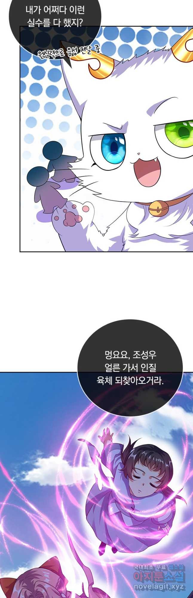 이세계의 지존 플레이어 153화 10