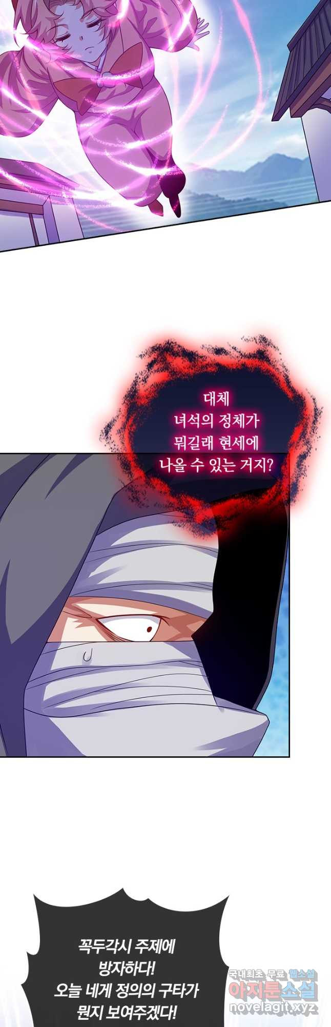 이세계의 지존 플레이어 153화 11