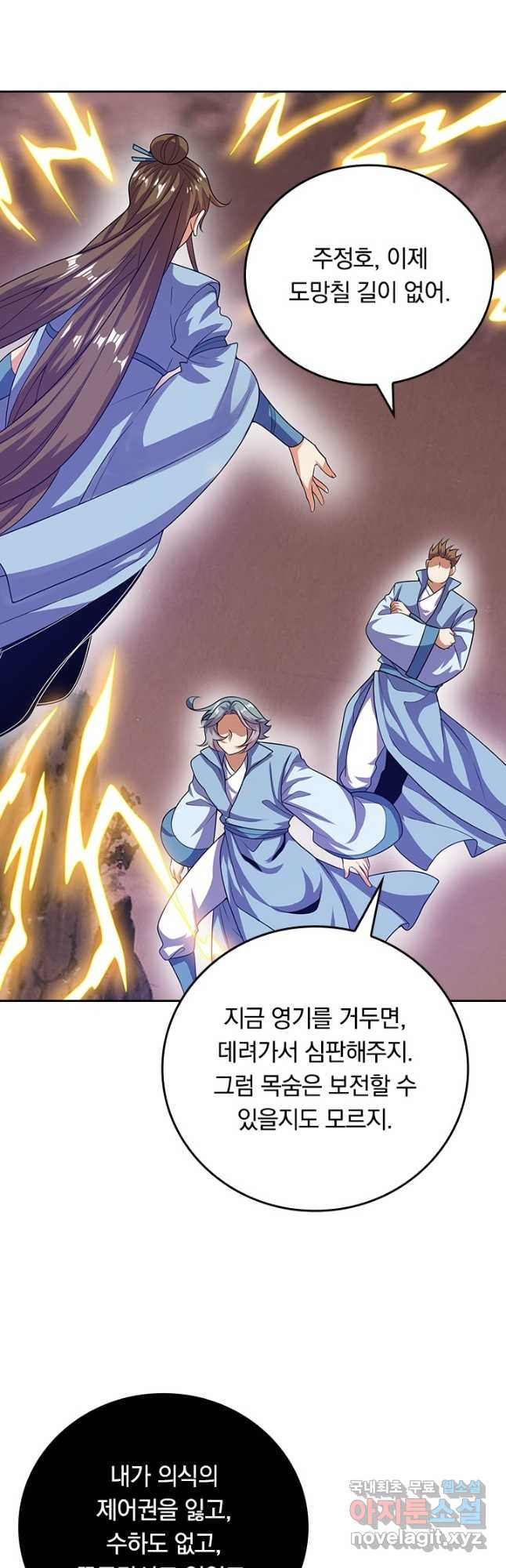 이세계의 지존 플레이어 153화 14