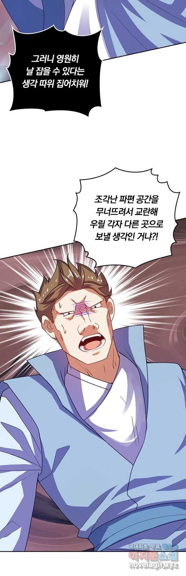 이세계의 지존 플레이어 153화 17