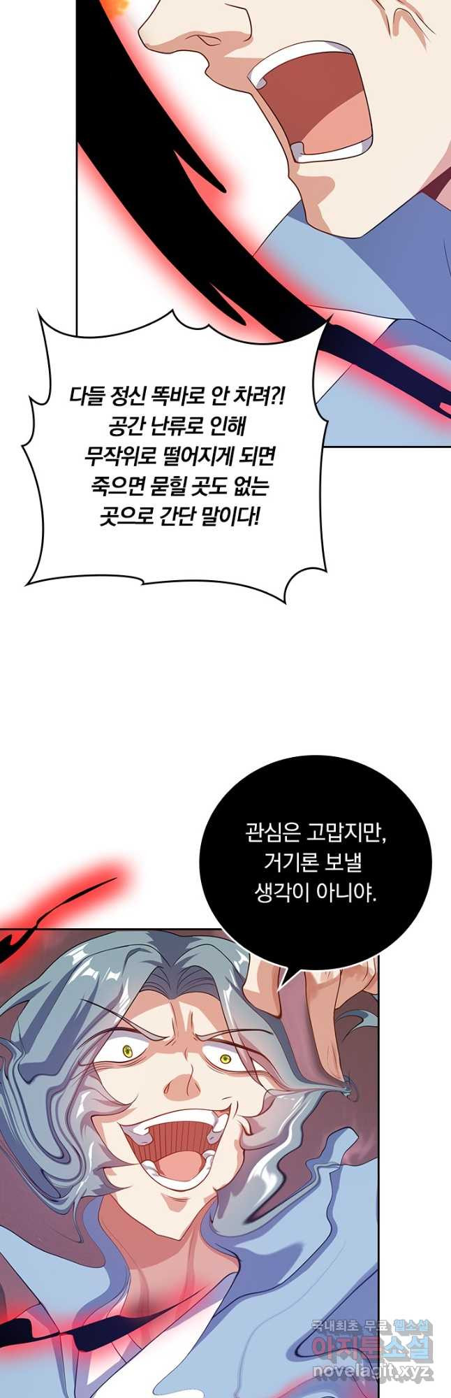 이세계의 지존 플레이어 153화 19